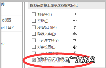 什么标记包含前面段落格式信息,word中什么标记包含前面段落格式信息