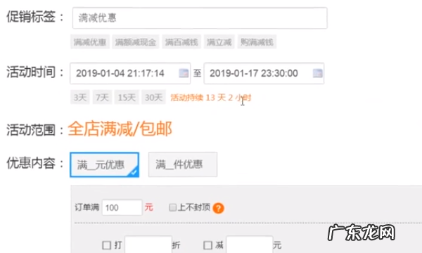 淘宝满减怎么设置,淘宝上的满减活动是如何设置的