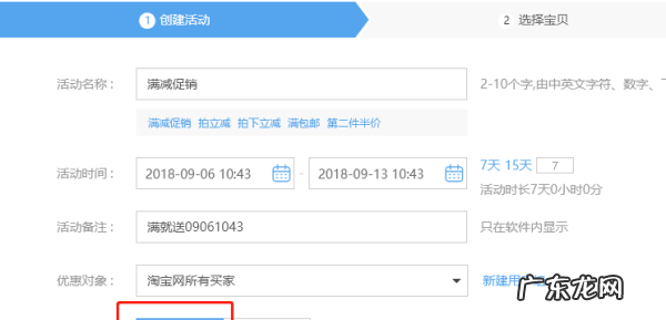 淘宝满减怎么设置,淘宝上的满减活动是如何设置的