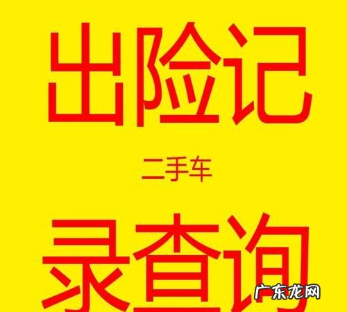 怎么查汽车有没有事故,怎么查一辆车有没有发生过事故
