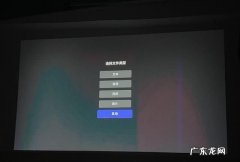 极米投影仪怎么调大小,GIMI投影仪怎么调声音