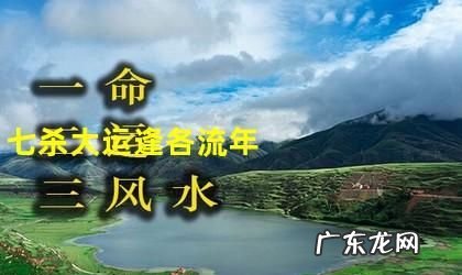 大运走七杀是什么运,七杀运是什么样的运气