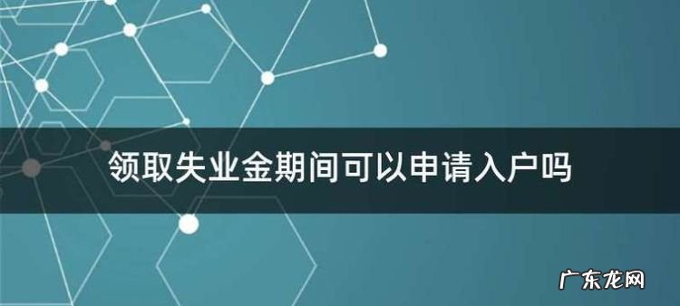 失业金不领取就没了,失业金不领取就没了
