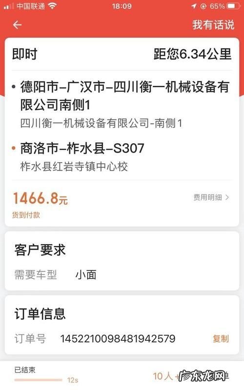 货拉拉订单热力图怎么没有了,为啥货拉拉在深圳老看不到订单信息