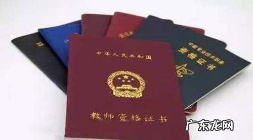 老教师资格证可以换新的吗?,教师资格证陈旧了能否换新