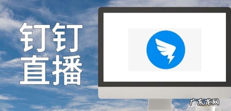 钉钉能同时看两个直播,进一个班钉钉群能看到联播