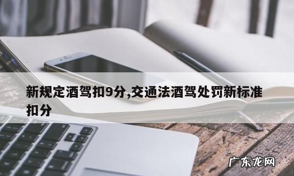 交通法喝酒多少度算醉驾,法律规定多少酒精度算醉驾