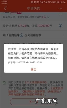 京东建行快贷短信发送失败怎么办,京东金融京小贷