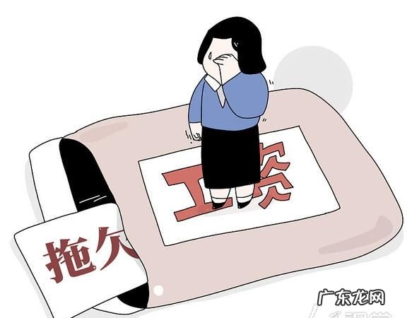拖欠工资如何补偿,拖欠工资补偿金怎么算的