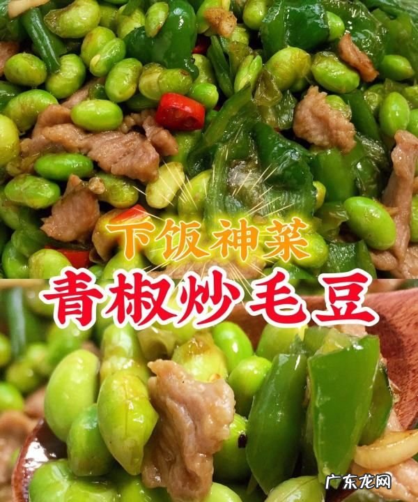 毛豆炒肉的做法图解,雪菜肉丝炒毛豆的做法