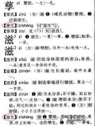 滋生是什么意思,&quot;孳生与滋生是一样的无论哪种情况使用滋生和使用孳生没有正误之分
