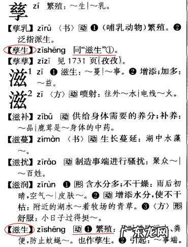 滋生是什么意思,"孳生与滋生是一样的无论哪种情况使用滋生和使用孳生没有正误之分...