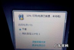 电源已接通未充电什么意思,电源已接通未充电什么原因