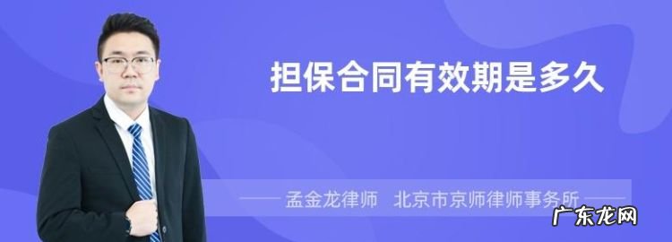 担保期限是多少时间,信用社的担保期限是多少