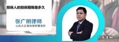 担保期限是多少时间,信用社的担保期限是多少