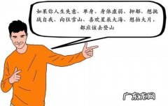 爬山是什么意思 网络语,网络用语爬山到底是什么意思
