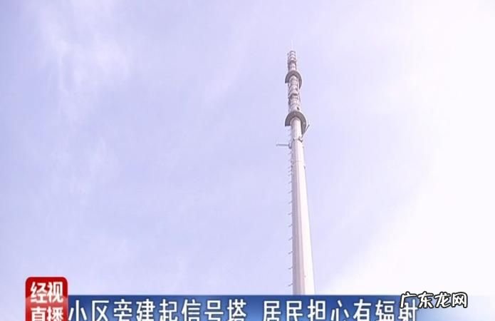 距信号塔20米有辐射,我家住楼下暗示什么