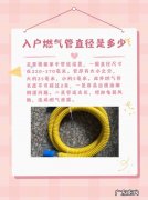 天然气入户管道标准,天然气入户管道标准规格