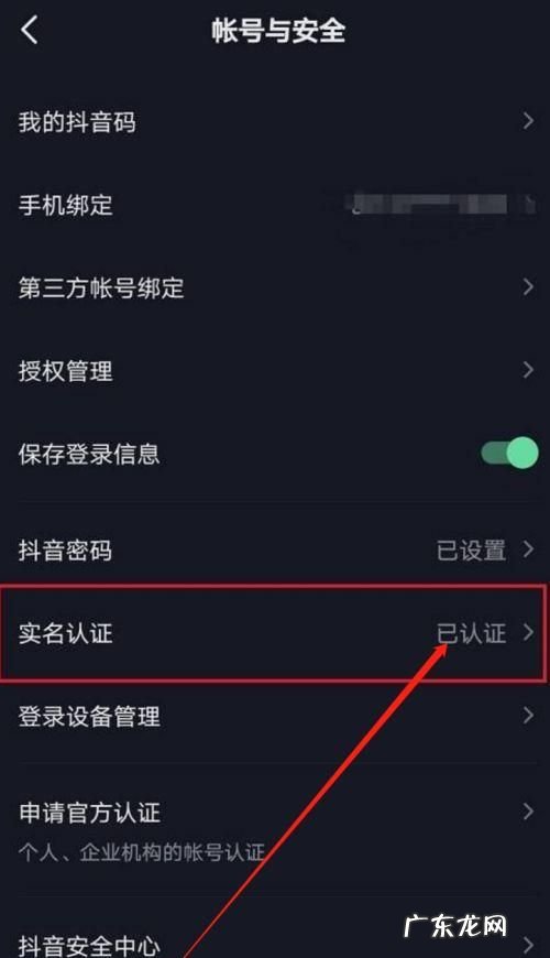 抖音实名认证怎么改,抖音如何更改实名认证
