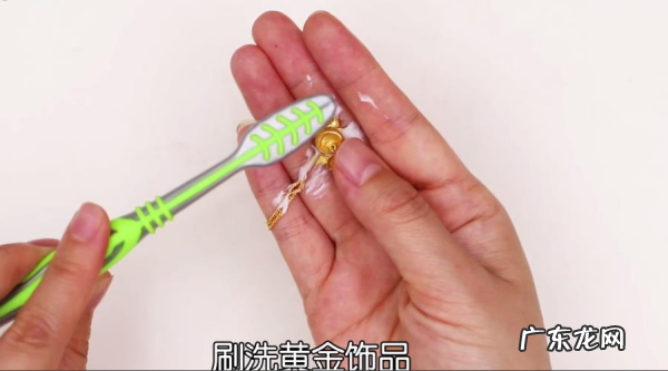 金器怎么清洗,在家怎样清洗黄金首饰