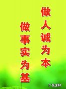 关于认真做人做事的格言,关于认真做事的名人名言