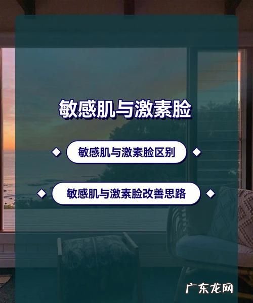 怎么区分敏感肌还是激素脸,激素脸和过敏脸的区别在哪