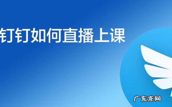老师如何用钉钉直播,四年的笔记本还能带动钉钉直播