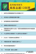 二三本合并应该怎么报志愿,二本三本合并教你如何填志愿专业