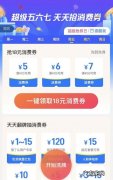 支付宝消费券怎么领,湖北文旅消费券美团怎么领