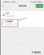 微信不给谁看能看到,朋友圈谁不可看别人能看到