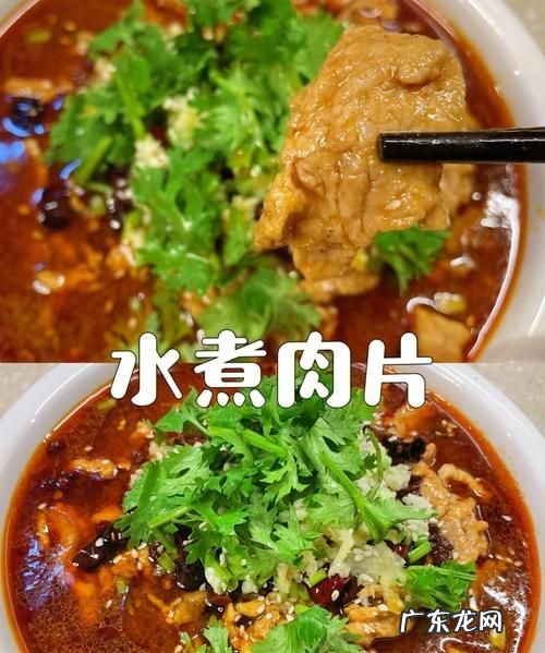 水煮肉片怎么做,水煮肉片怎么做的教程