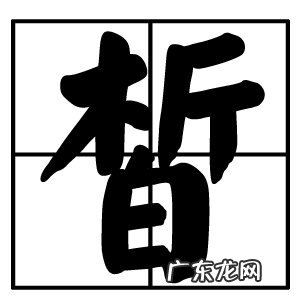 晳的意思是什么,晳的读音是什么意思