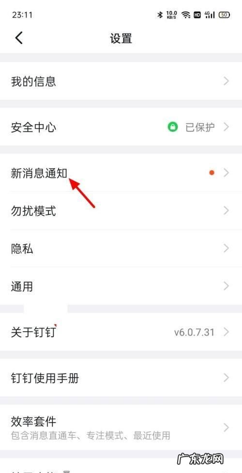 钉钉怎么静音 钉钉简介,电脑版钉钉静音快捷键是什么意思