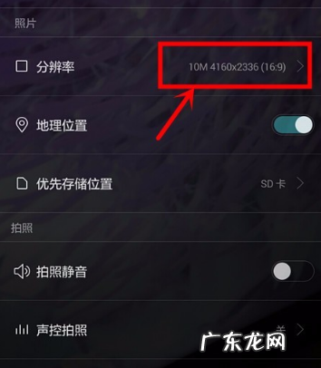 相机怎么设置分辨率,如何调手机相机分辨率大小