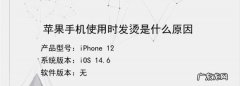 手机容易发烫是什么原因,手机发热是怎么回事怎么解决