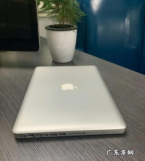 如何测试苹果二手笔记本电脑,买二手苹果电脑需要注意什么