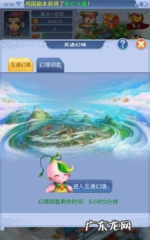 梦幻西游互通版幻境钥匙怎么回事,梦幻西游互通版幻境经验怎么领出来