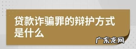 贷款诈骗罪法条规定有哪些,贷款诈骗罪处罚标准是如何规定的