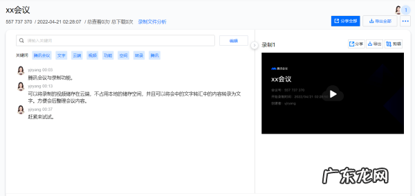 腾讯会议可以录制,腾讯会议能录制怎么录