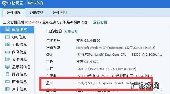 如何查看电脑显卡性能,如何查看电脑显卡参数型号