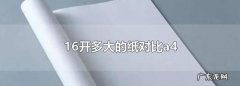 纸张大小6开怎么设置,电脑Wps字距离怎么设置