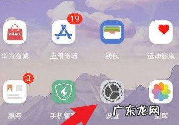 华为p30如何隐藏桌面的图标,华为如何取消屏幕上的圆点设置