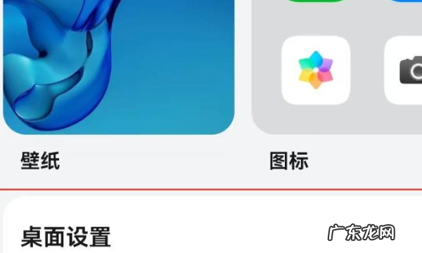 华为p30如何隐藏桌面的图标,华为如何取消屏幕上的圆点设置