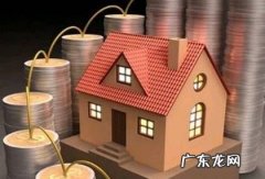 贷款的房子可以卖,房子有贷款可以卖