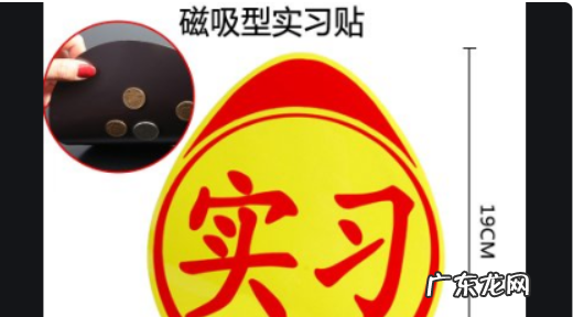 车管所发的实习标志怎么贴上去,汽车贴车膜
