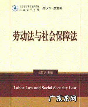 社会保障法和劳动法的关系是什么,社会保障法与劳动法之间有何联系