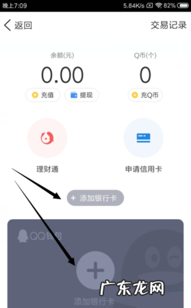 怎么样开通qq钱包并绑定银行卡,qq在哪里绑定银行卡卡号
