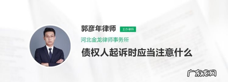 债权人起诉应注意什么问题,民事主体提起诉讼应该注意的问题有哪些