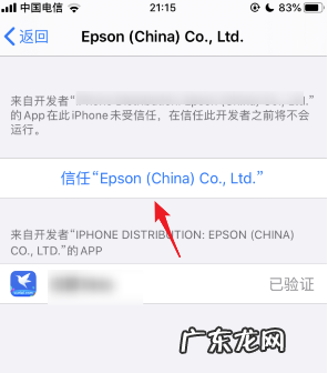 苹果xr信任软件怎么设置,iPhone信任软件在哪里设置