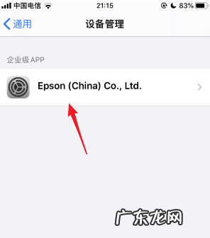 苹果xr信任软件怎么设置,iPhone信任软件在哪里设置